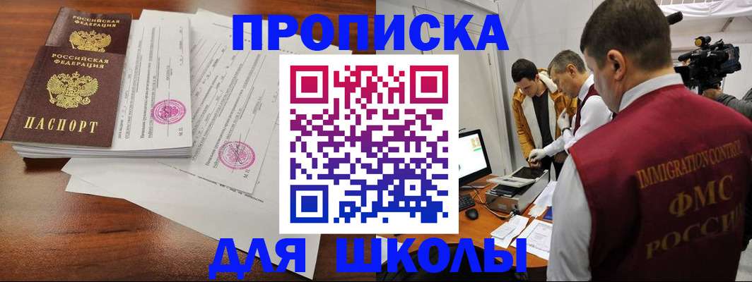 временная прописка в Братске