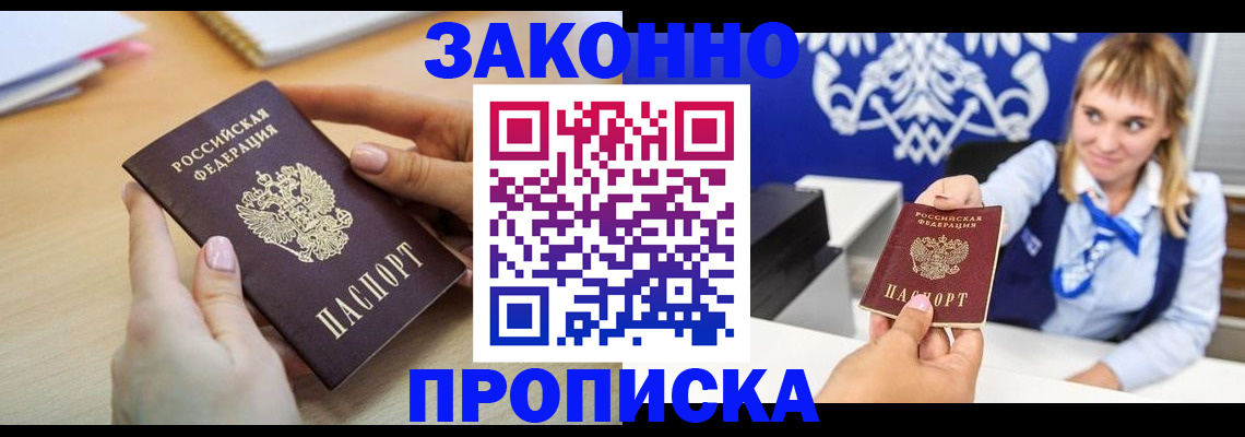 прописка для кредита в Братске