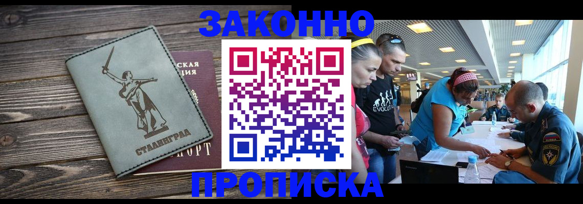 прописка для школы в Братске