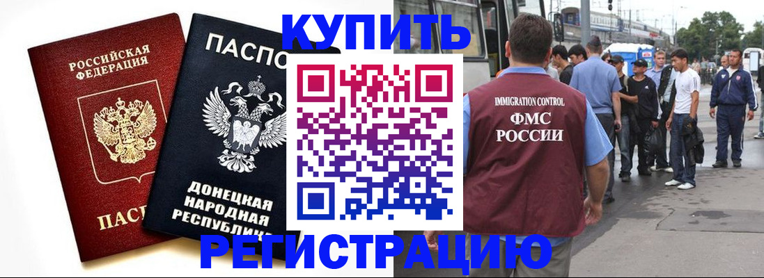 временная регистрация недорого в Братске