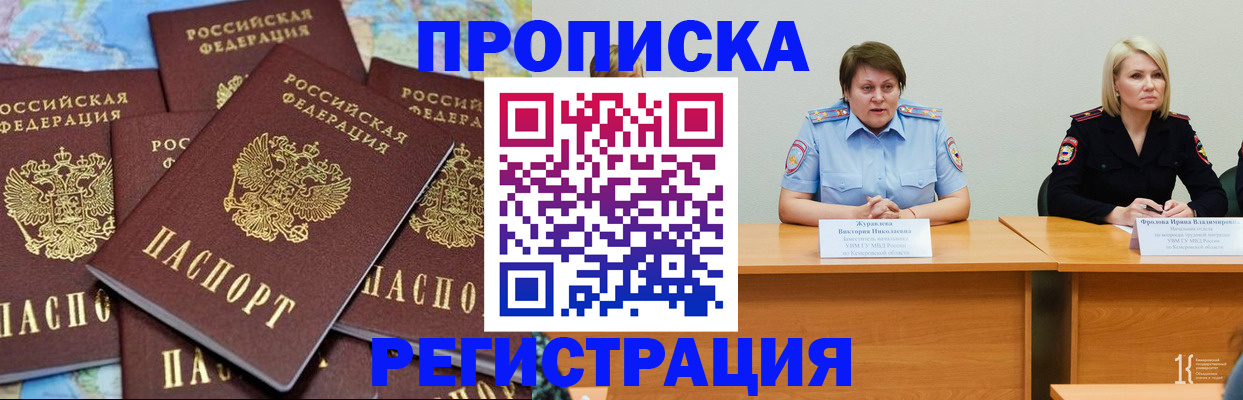 прописка паспорт в Братске