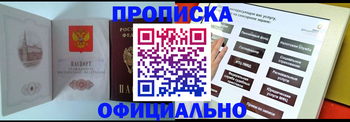 временная регистрация для всех в Братске